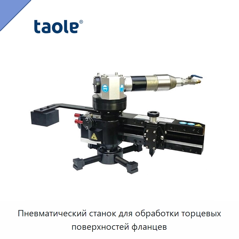 Пневматический станок для обработки торцевых поверхностей фланцев — Фаскоснимательный станок