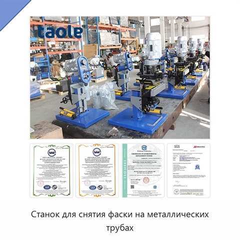 Станок для снятия фаски на металлических трубах