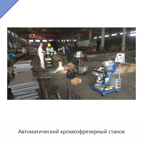 Автоматический кромкофрезерный станок