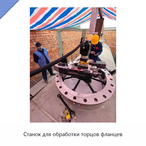 Станок для обработки торцов фланцев