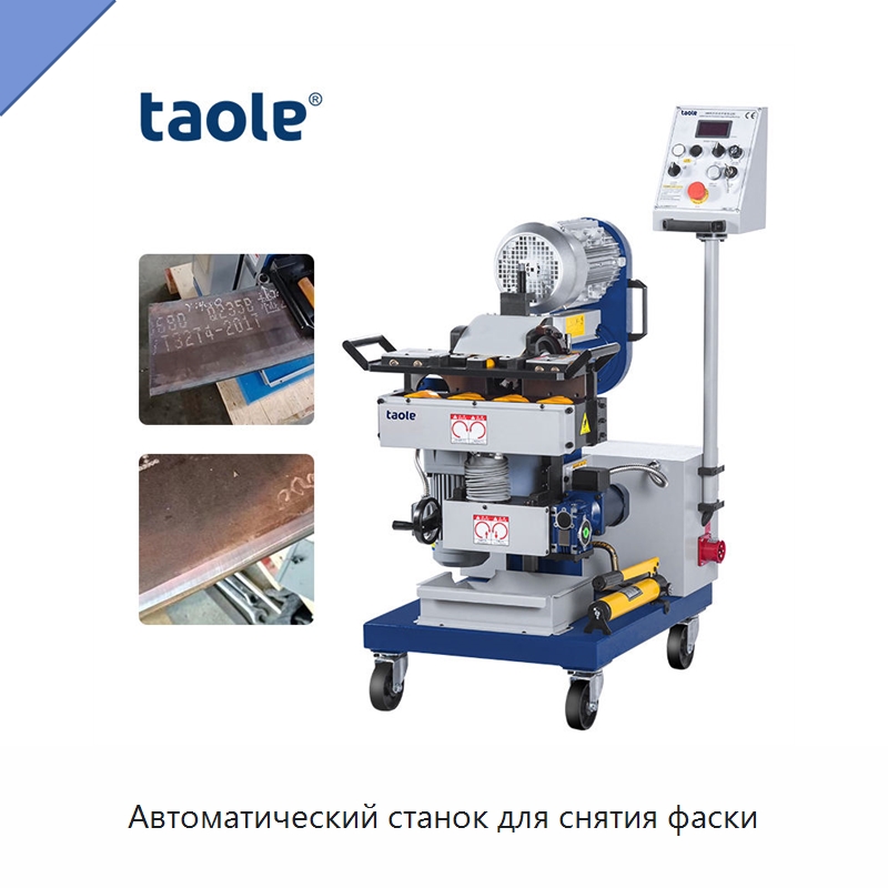Автоматический станок для снятия фаски — Фаскоснимательный станок