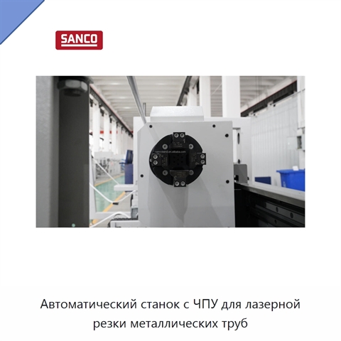 Автоматический станок с ЧПУ для лазерной резки металлических труб