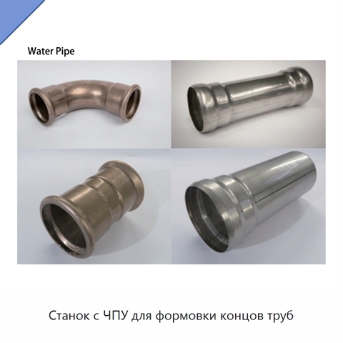 Станок с ЧПУ для формовки концов труб