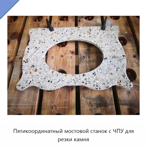 Пятикоординатный мостовой станок с ЧПУ для резки камня