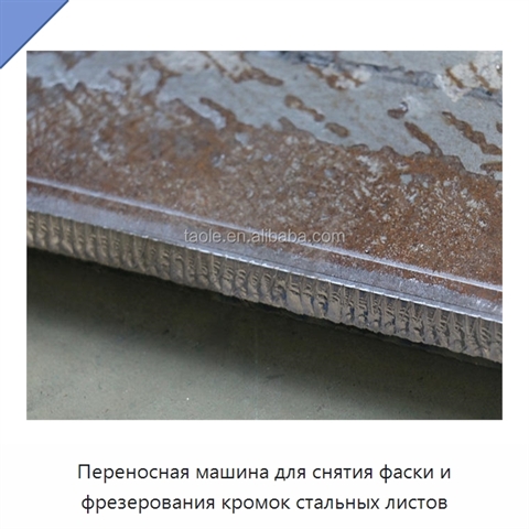 Переносная машина для снятия фаски и фрезерования кромок стальных листов