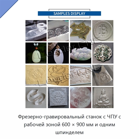 Фрезерно-гравировальный станок с ЧПУ с рабочей зоной 600 × 900 мм и одним шпинделем