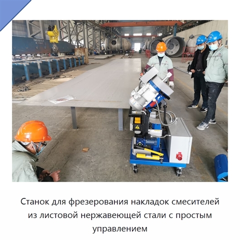 Станок для фрезерования накладок смесителей из листовой нержавеющей стали с простым управлением