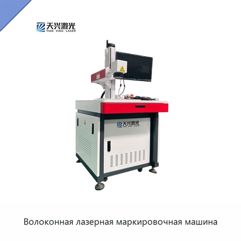 Волоконная лазерная маркировочная машина