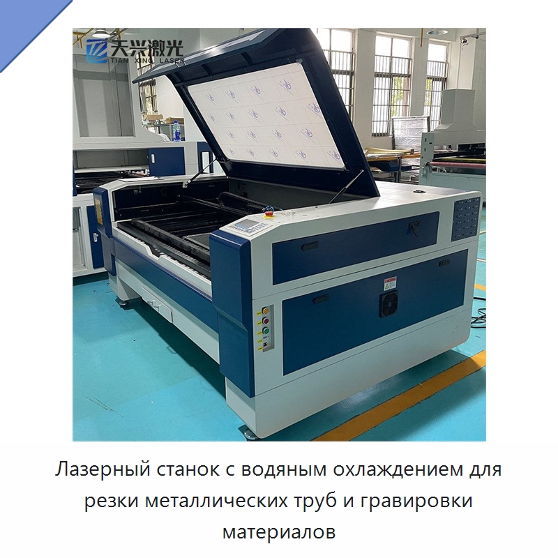 Лазерный станок с водяным охлаждением для резки металлических труб и гравировки материалов — Лазерные гравировальные станки