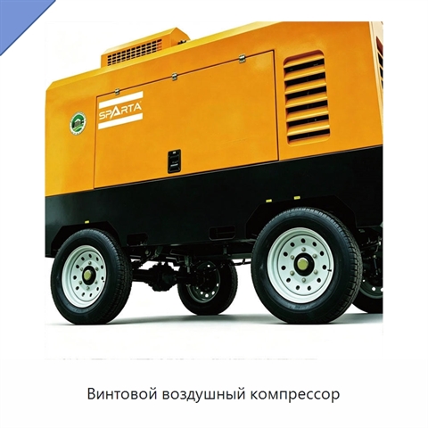 Винтовой воздушный компрессор