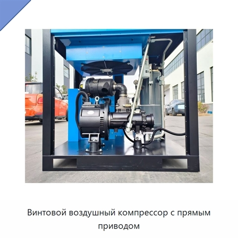 Винтовой воздушный компрессор с прямым приводом