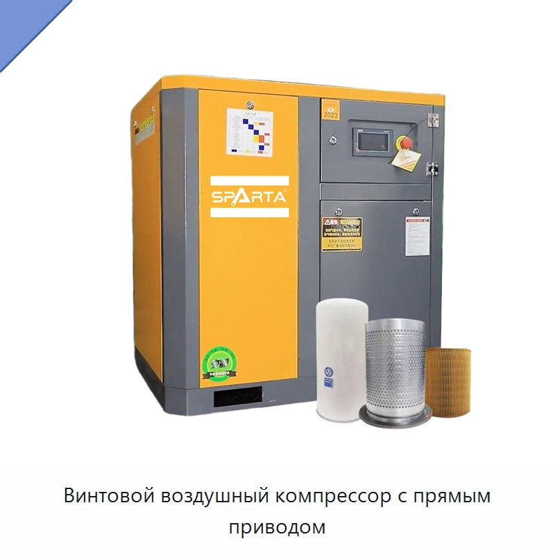 Винтовой воздушный компрессор с прямым приводом — Промышленные компрессоры