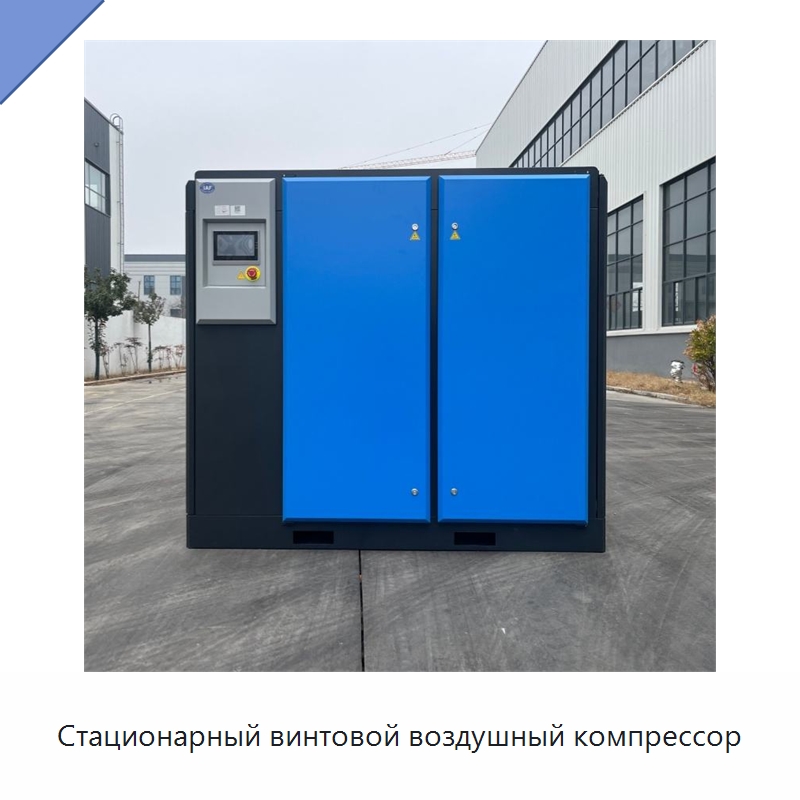 Стационарный винтовой воздушный компрессор — Промышленные компрессоры