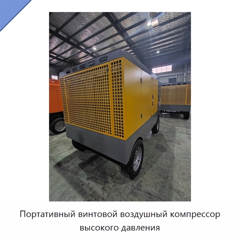 Портативный винтовой воздушный компрессор высокого давления