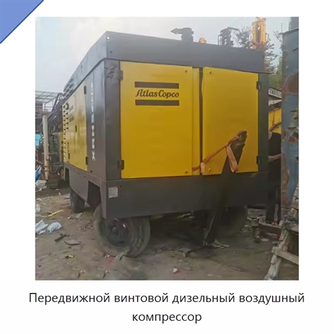 Передвижной винтовой дизельный воздушный компрессор