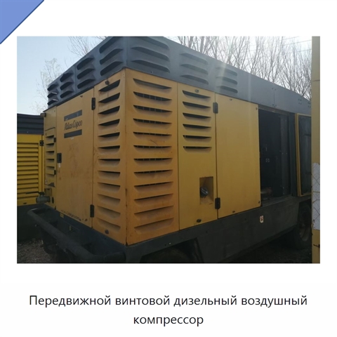 Передвижной винтовой дизельный воздушный компрессор