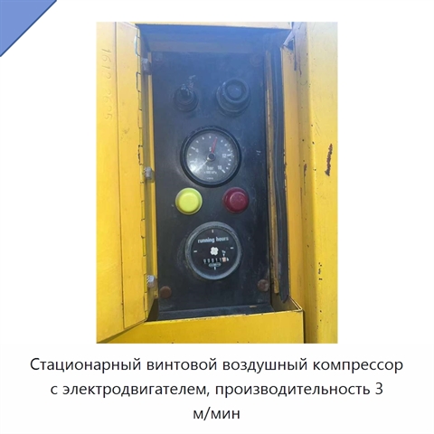 Стационарный винтовой воздушный компрессор с электродвигателем, производительность 3 м/мин