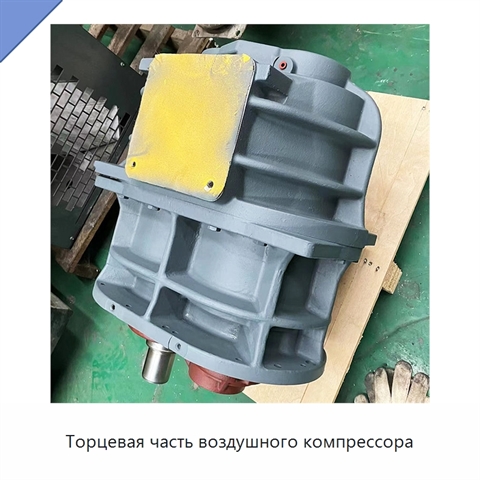 Торцевая часть воздушного компрессора