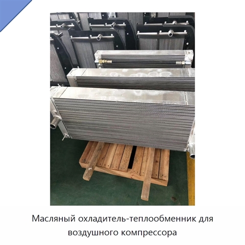 Масляный охладитель-теплообменник для воздушного компрессора