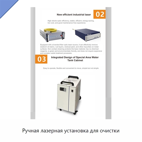 Ручная лазерная установка для очистки