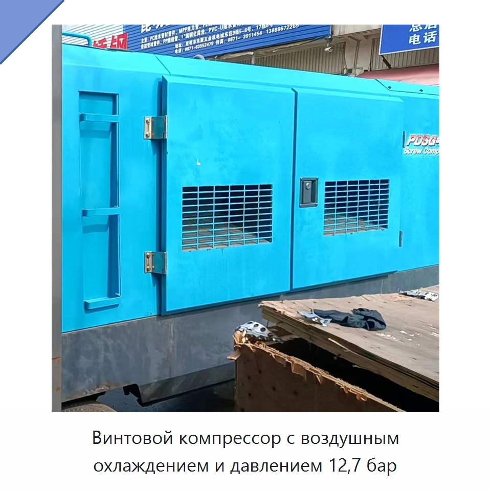 Винтовой компрессор с воздушным охлаждением и давлением 12,7 бар — Промышленные компрессоры