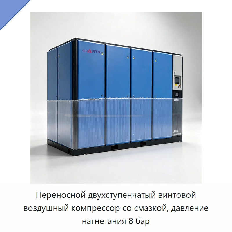 Переносной двухступенчатый винтовой воздушный компрессор со смазкой, давление нагнетания 8 бар — Промышленные компрессоры
