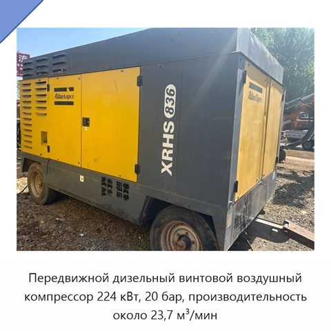 Передвижной дизельный винтовой воздушный компрессор 224 кВт, 20 бар, производительность около 23,7 м³/мин