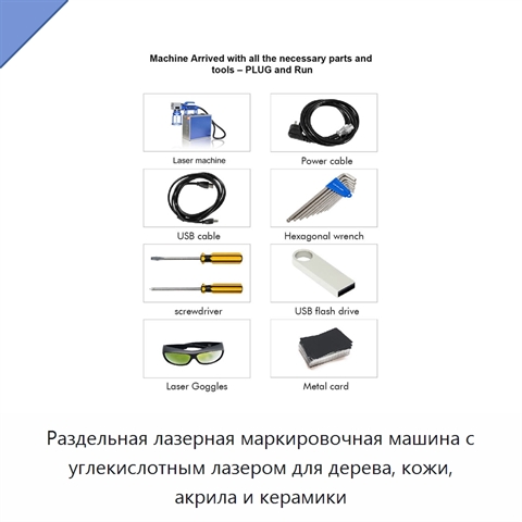 Раздельная лазерная маркировочная машина с углекислотным лазером для дерева, кожи, акрила и керамики