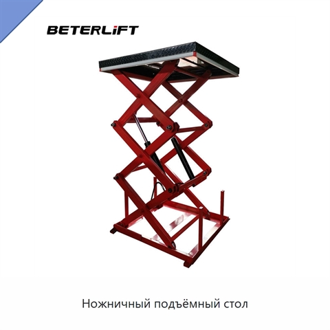 Ножничный подъёмный стол