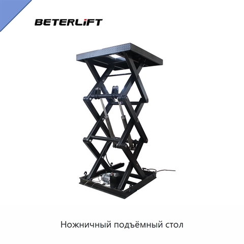 Ножничный подъёмный стол