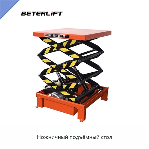 Ножничный подъёмный стол