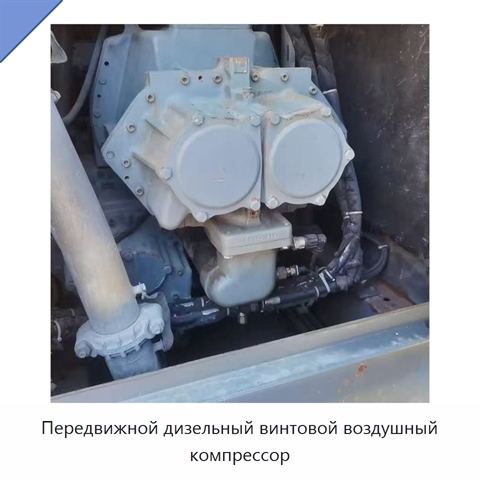 Передвижной дизельный винтовой воздушный компрессор