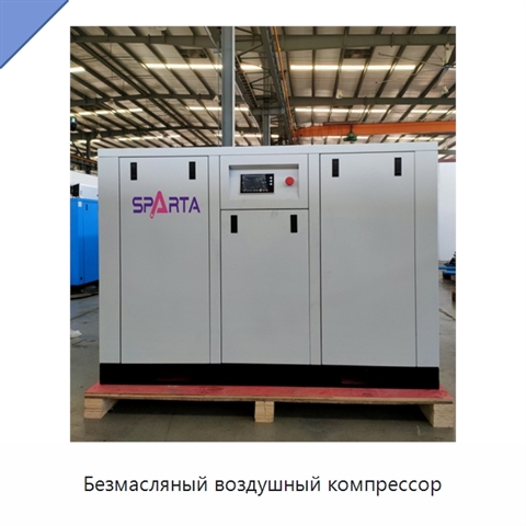 Безмасляный воздушный компрессор