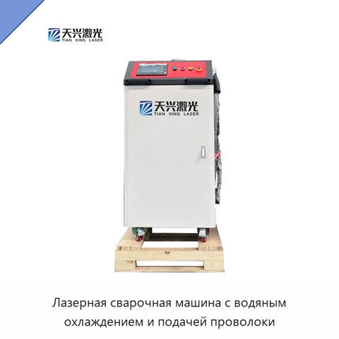 Лазерная сварочная машина с водяным охлаждением и подачей проволоки