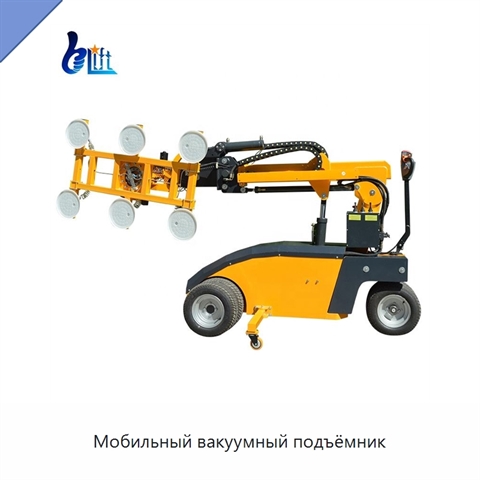 Мобильный вакуумный подъёмник
