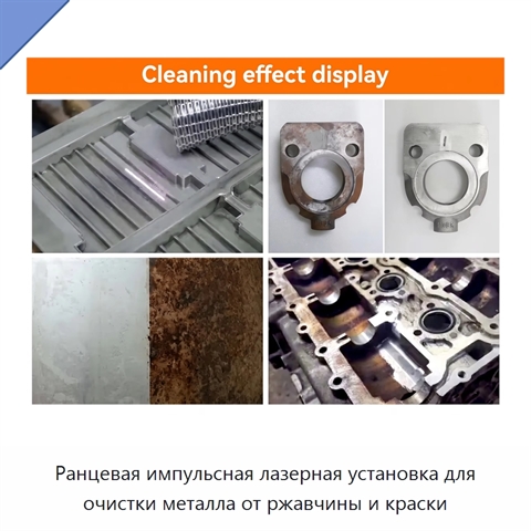 Ранцевая импульсная лазерная установка для очистки металла от ржавчины и краски