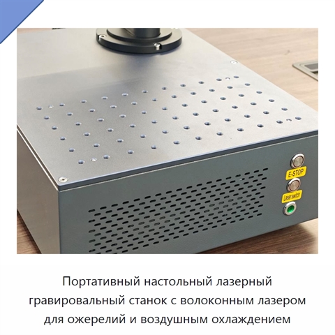 Портативный настольный лазерный гравировальный станок с волоконным лазером для ожерелий и воздушным охлаждением