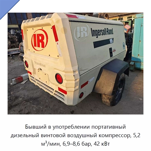 Бывший в употреблении портативный дизельный винтовой воздушный компрессор, 5,2 м³/мин, 6,9–8,6 бар, 42 кВт