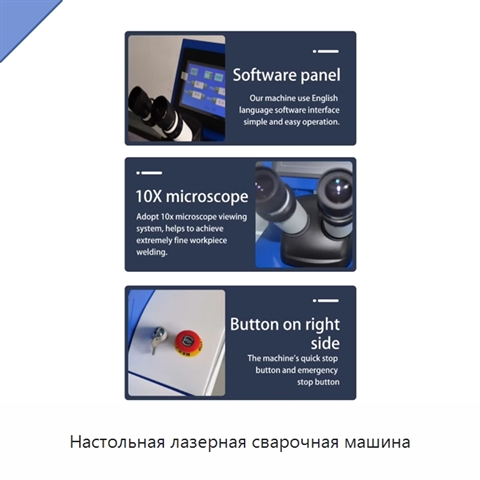 Настольная лазерная сварочная машина