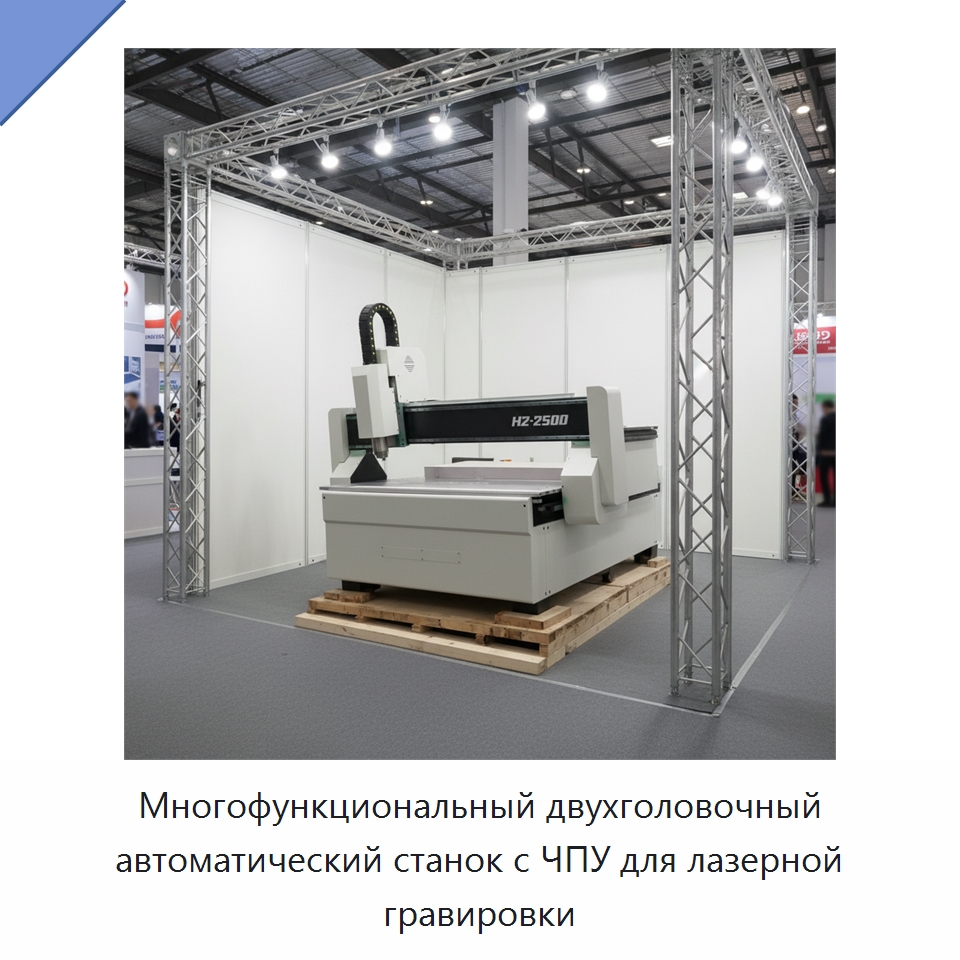 Многофункциональный двухголовочный автоматический станок с ЧПУ для лазерной гравировки — Лазерные гравировальные станки