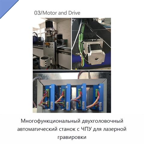 Многофункциональный двухголовочный автоматический станок с ЧПУ для лазерной гравировки