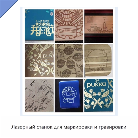 Лазерный станок для маркировки и гравировки