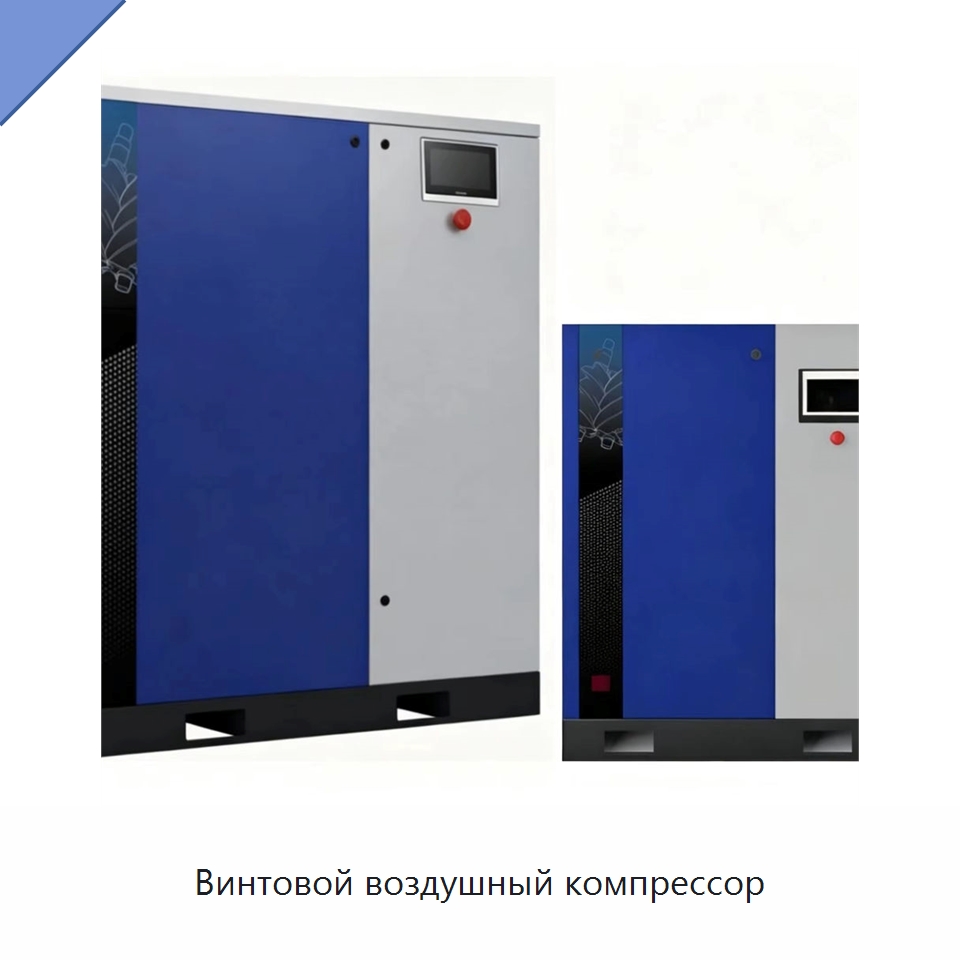Винтовой воздушный компрессор — Промышленные компрессоры