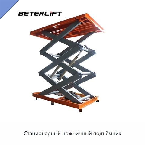 Стационарный ножничный подъёмник