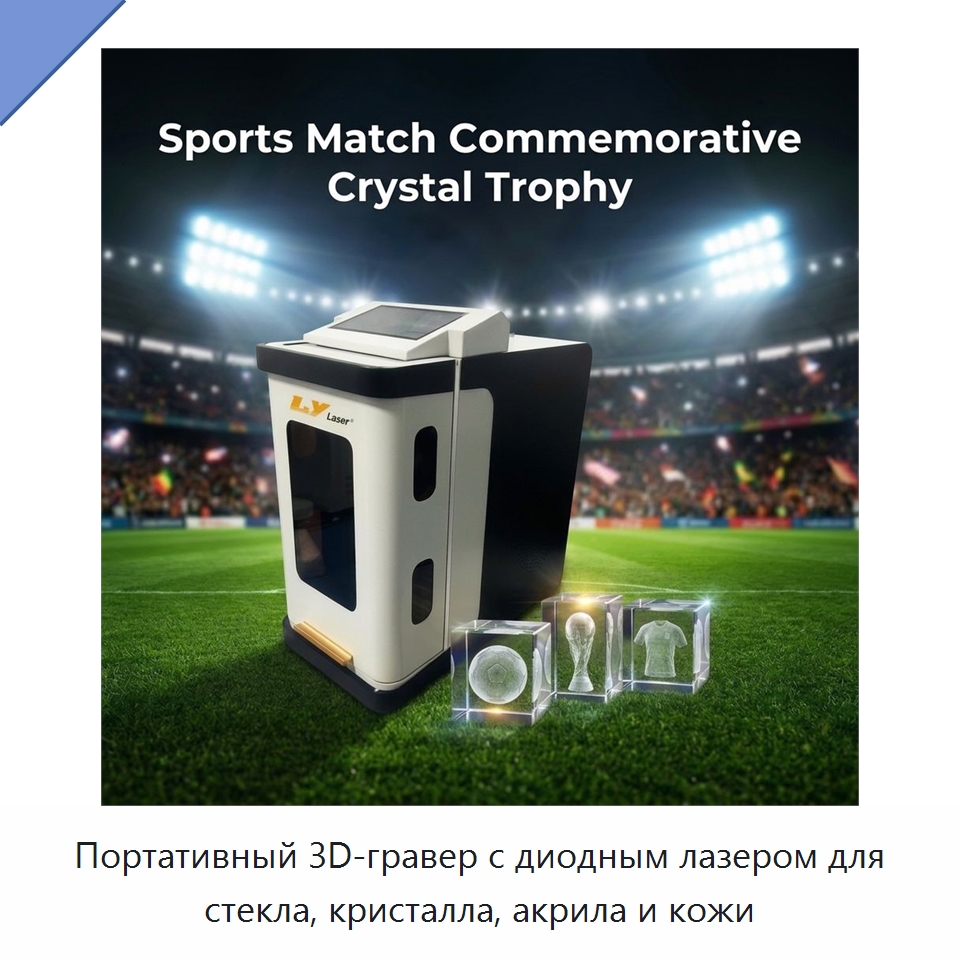 Портативный 3D-гравер с диодным лазером для стекла, кристалла, акрила и кожи — Лазерные гравировальные станки