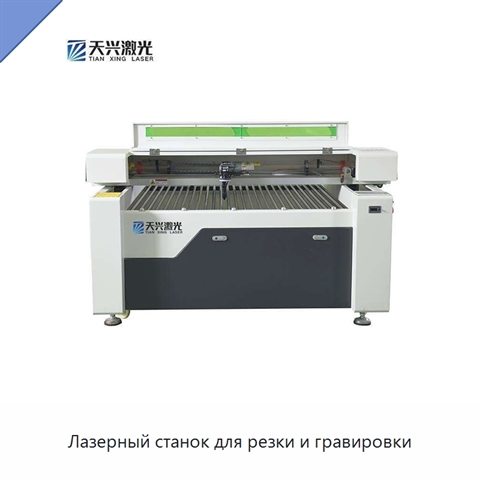 Лазерный станок для резки и гравировки