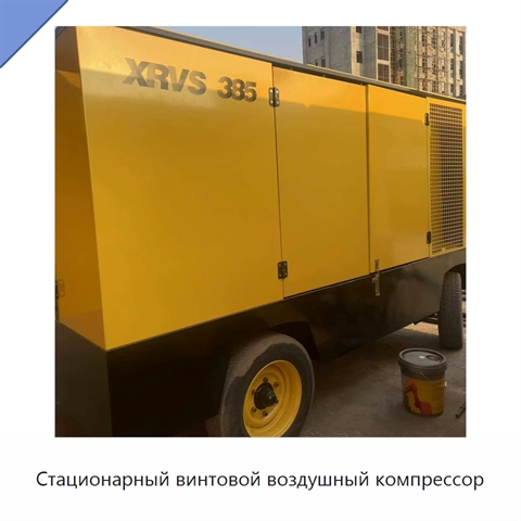 Стационарный винтовой воздушный компрессор