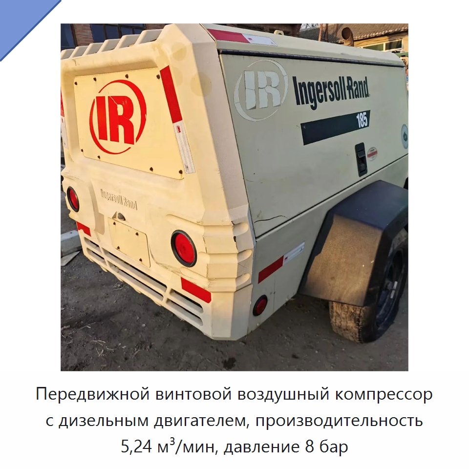 Передвижной винтовой воздушный компрессор с дизельным двигателем, производительность 5,24 м³/мин, давление 8 бар — Промышленные компрессоры