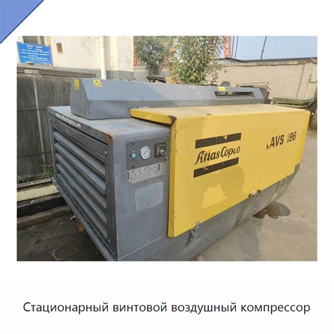 Стационарный винтовой воздушный компрессор