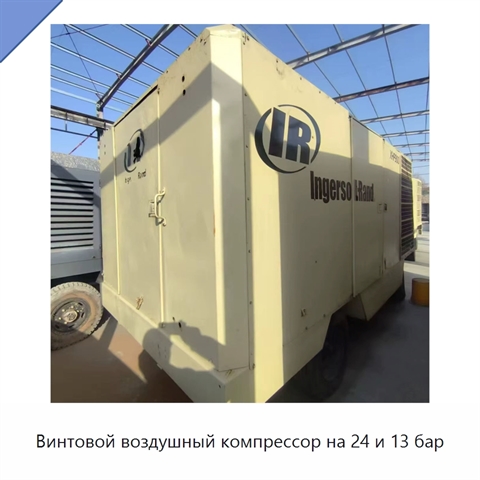 Винтовой воздушный компрессор на 24 и 13 бар